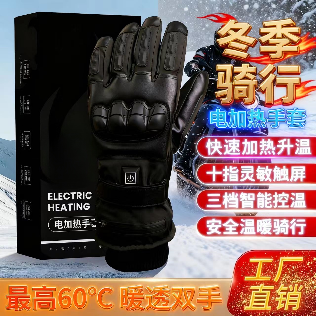 摩托车骑行充电加热手套冬季保暖