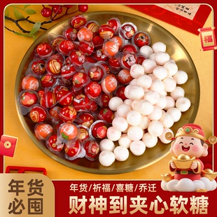 新年财神爷夹心软糖果春节年货大全过年儿童零食批发婚庆喜糖接待