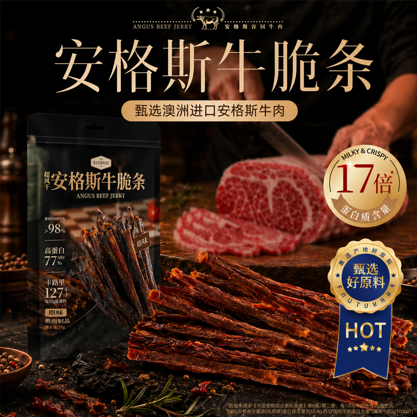澳洲安格斯牛脆条牛脆脆牛肉干薄脆片高蛋白牛肉棒办公室孕妇零食
