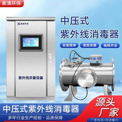 中压紫外线消毒器过流式净水明渠中压养殖除藻杀菌水处理消毒设备