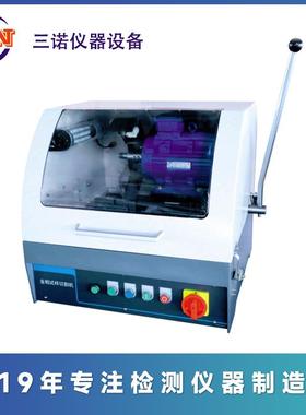金相切割机自动金相试样切割机蔚仪切割机SQ-80Q-80Z6100D