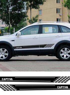 适用于雪佛兰科帕奇captiva侧裙车贴车门车贴拉花改装遮挡A207