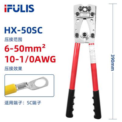HX-50SC大型Y.O端子压线钳压接钳6-50mm铜铝线耳鼻子裸端子