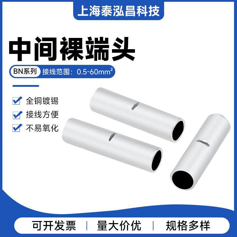 BN铜管接线端子电线对接管紫铜中间连接管直通1.5/3.5平方裸端头,纺织面料/辅料/配套,纺织机械配件,淘宝优惠券,粉丝福利购,淘宝优惠卷