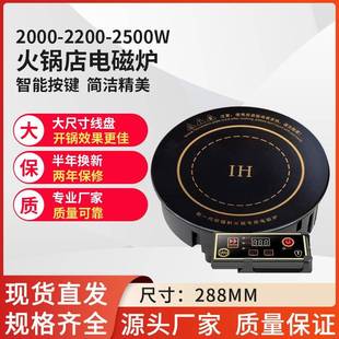 电磁炉餐饮饭店专用 2500瓦288mm圆形线控火锅店嵌入式 2000 2200