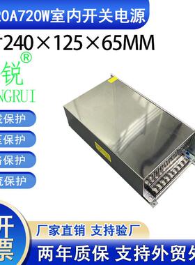 大功率开关电源36V20A720W设备电机专用开关电源36V20A720W电源