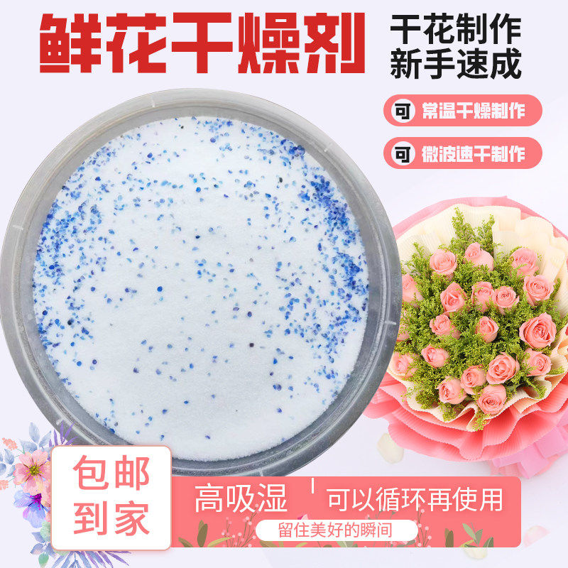 细沙鲜花干燥剂可循环用干花标本