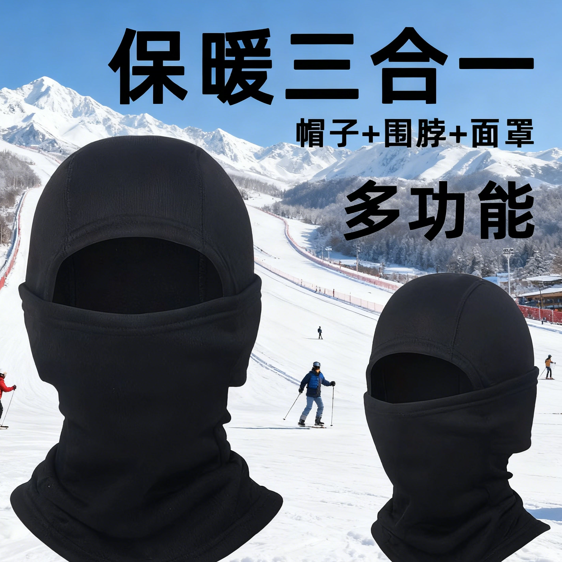 秋冬骑行面罩防风保暖一体式头套