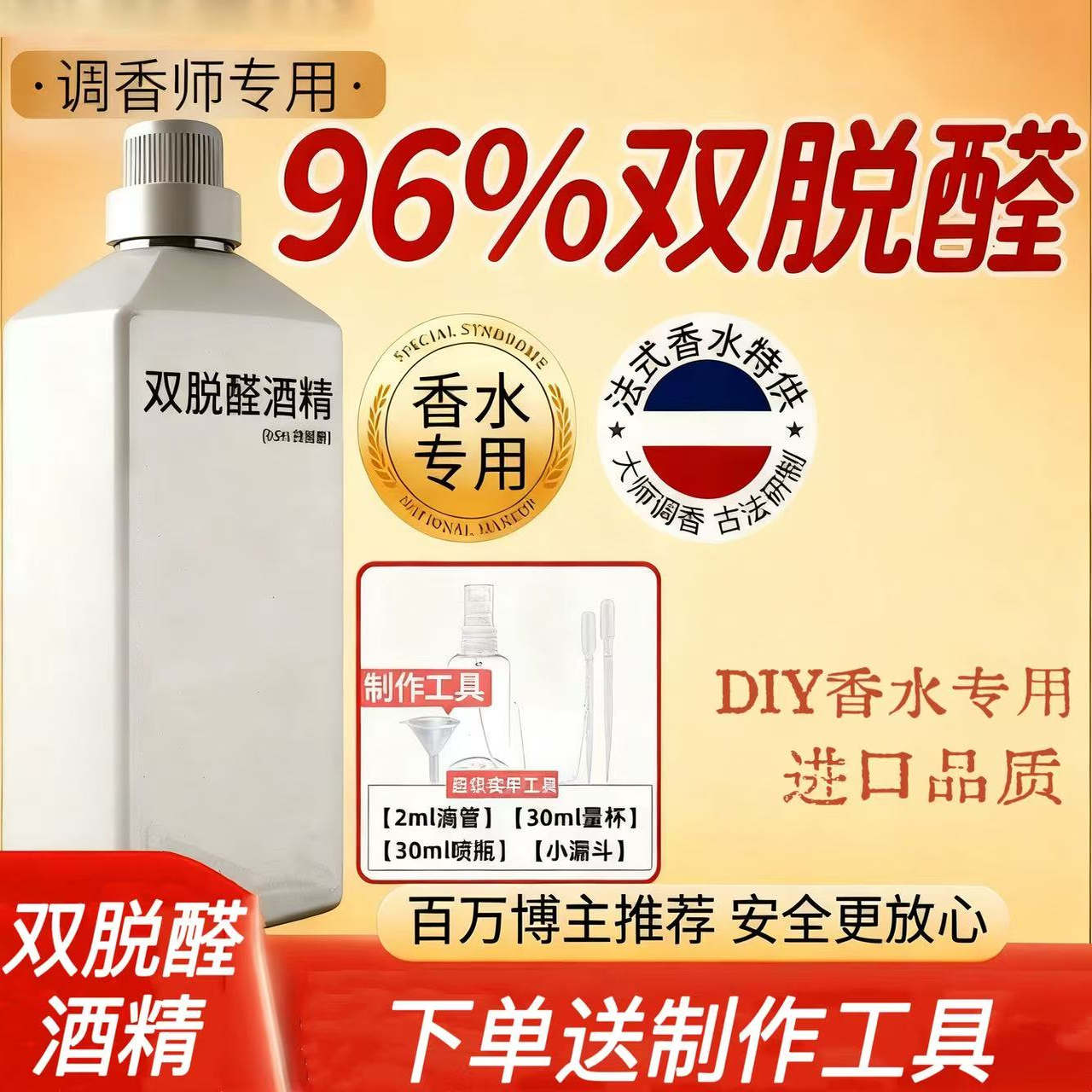 高端香水专用双脱醛酒精定香溶剂