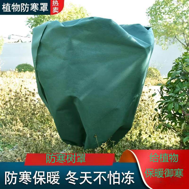 冬季无纺布植物防冻保温罩加厚款