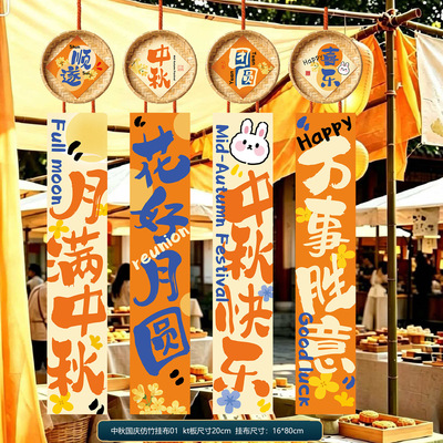 2026中秋国庆仿竹编景观店铺挂饰