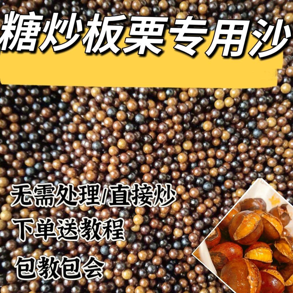 糖炒板栗专用沙炒货石子花生瓜子榛子黑砂天然黑色鹅卵石扁圆石头
