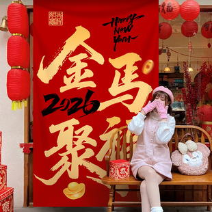 新年装饰场景布置2026挂布店铺商场春节过年氛围打卡拍照背景布新