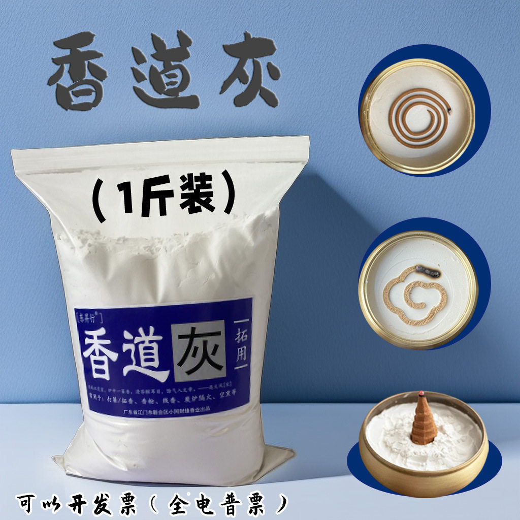香篆打篆专用白灰隔火底灰插香