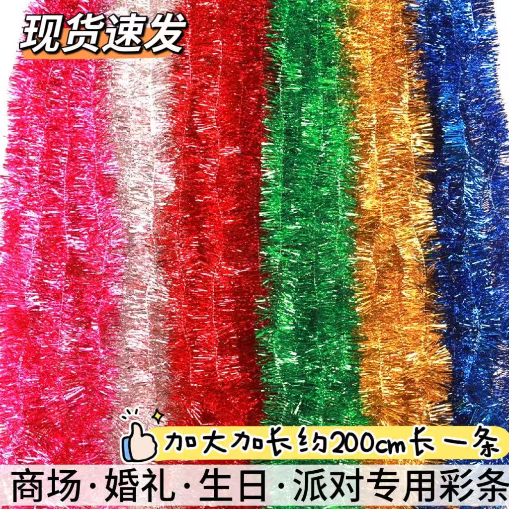 毛条拉花彩条生日派对装饰2026新