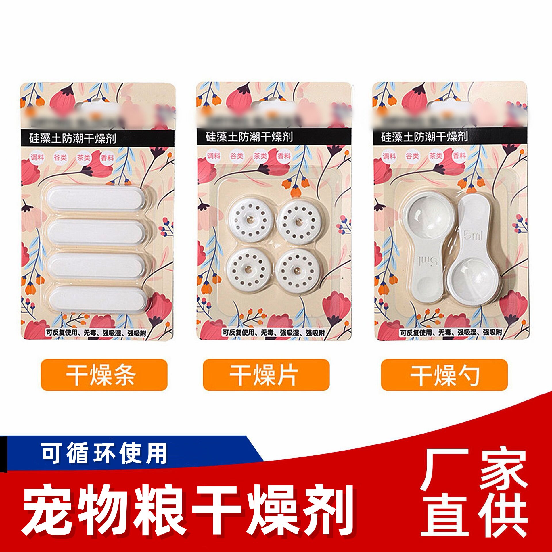 猫狗粮硅藻土干燥剂除湿防潮防霉