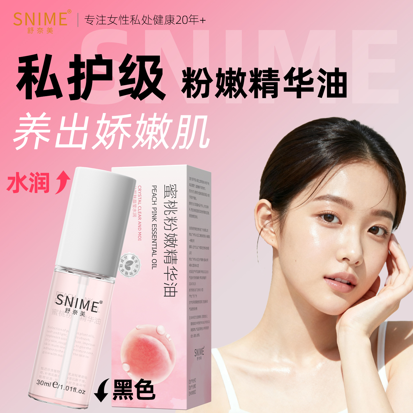 美白淡化私密护理精华油