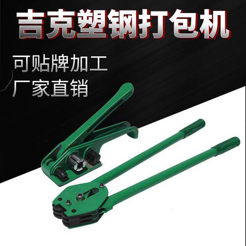 供应吉克牌手动塑钢打包机pp带手动打包机塑钢带专用打包机