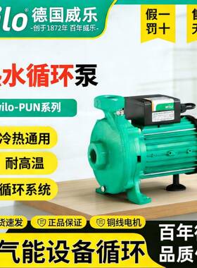 德国wilo威乐水泵PUN201家用自动增压泵空气能热水循环泵自来水