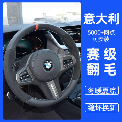 宝马专用手缝方向盘套翻毛皮5系I3X3X4X53系反绒把套X14系M4
