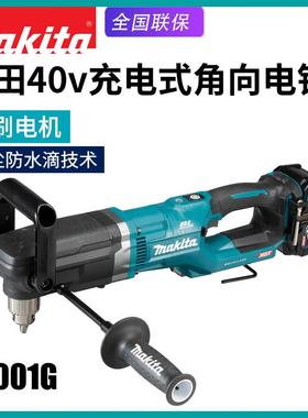 makita牧田DA001G角向电钻弯头钻角钻多功能电动直角钻手持电钻