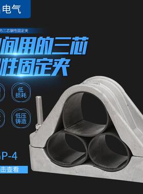 JGP-4高压电缆固定夹铝合金电缆抱箍三芯钢性固定夹