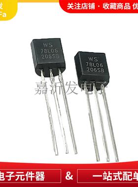78L06封装TO-92直插三端稳压管100mA5V