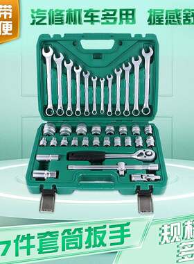 台益斯汽修套筒扳手套装37件多功能汽修工具组合套装塑料盒子