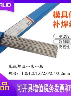 供应批萨立德原装进口模具修补DC53焊丝白色1.0/1.2/1.6/2.0