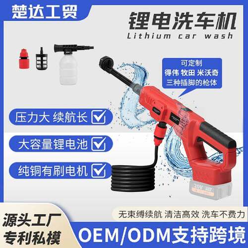 锂电洗车水枪便携式无线高压水枪大功率浇水高压无线洗车水枪