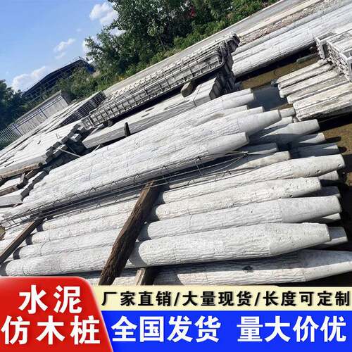 水泥仿木桩河道景区护岸仿木纹绿化仿树桩挡土栏混凝土堤坝防洪桩