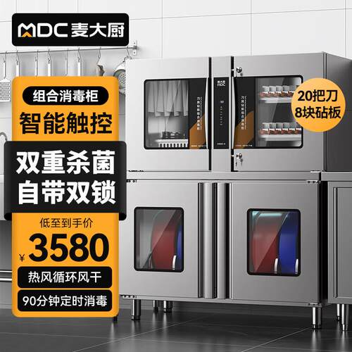 麦大厨商用消毒柜格子分餐柜大容量食堂304不锈钢多格紫外线热风
