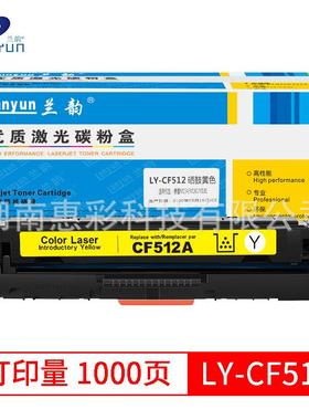 兰韵LY-CF510/CF511-513硒鼓适用：LY-HPM154A/M180N/M181FW