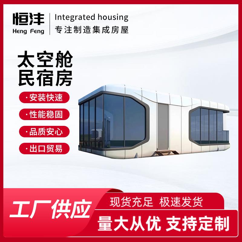 户外草原海滩露营太空舱民宿房景区主题酒店度假村活动房移动房屋