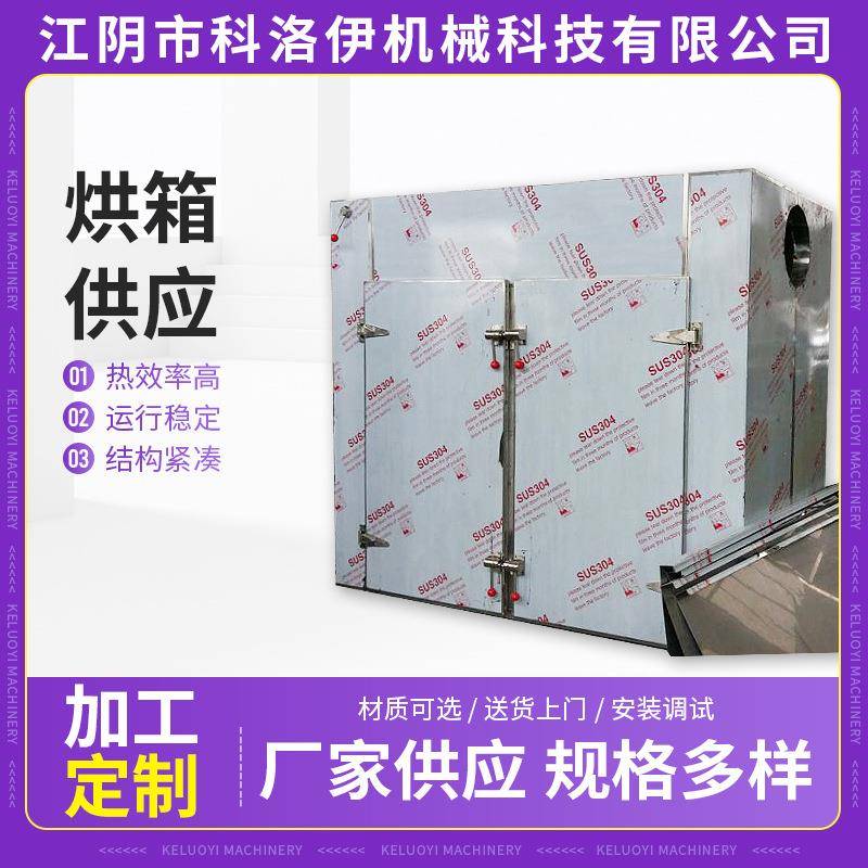 工业热风循环烘箱食品化工恒温热风烘箱蔬菜水果脱水干燥设备