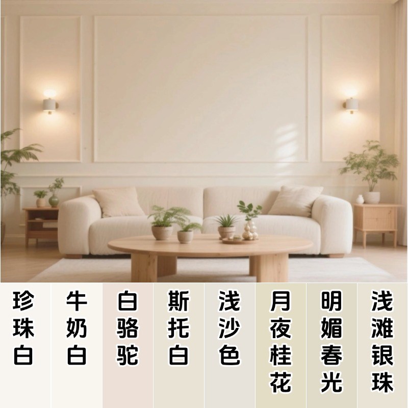 净味乳胶漆家用自刷墙面漆斯托白春雨可可蛋奶汝窑珍珠白面漆涂料