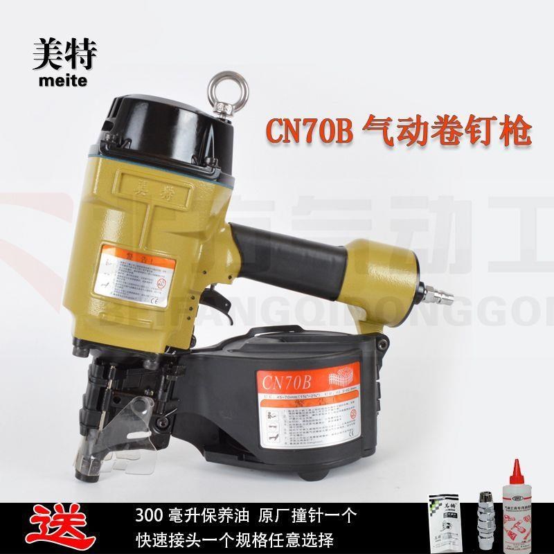 卷钉枪气钉枪CN55CN70BCN80CN90 100 130木托盘木工钉枪
