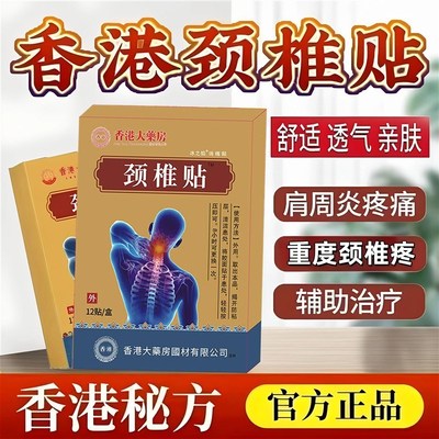 颈椎脖子酸痛头晕僵硬手麻压迫发热神经颈椎贴