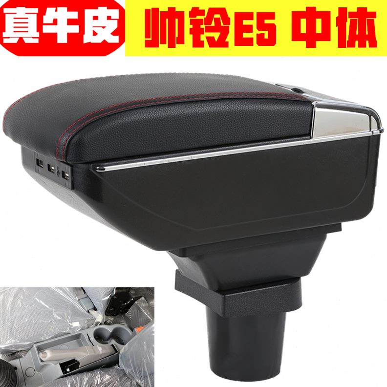 适用E5E于江淮专用车配件铃手帅载货车体中铃箱专扶改装帅扶手箱