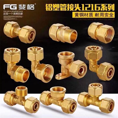 日丰铝塑管铜接头 4分直接弯通三通 四分铜管件 太阳能热水器配件