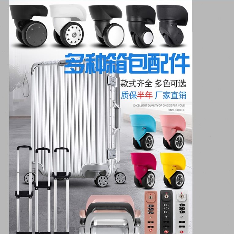 轮子行李箱万向轮双单密码箱轱辘配件胎滚轮通用换更替24寸拉杆箱