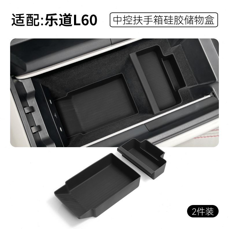 适用盒60储物盒防置物下层中控盒收纳L扶手箱脏道乐