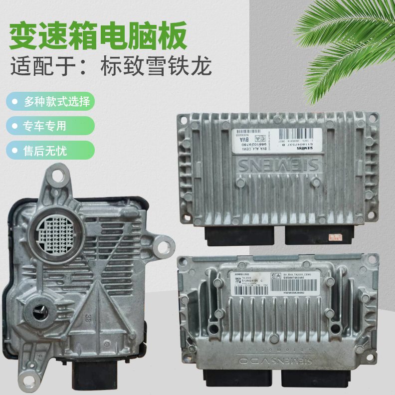 铁20电脑电脑波箱变速箱标致雪40龙世嘉 30178爱丽舍308全新