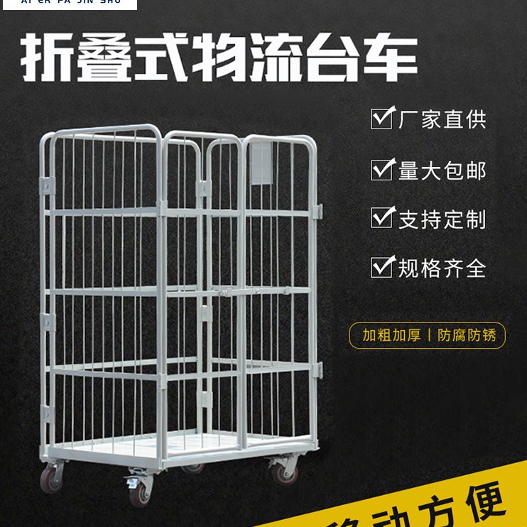 折叠转物流台车快递周装仓储笼推车卸理移动搬运货车仓库流物车