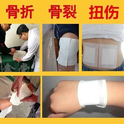 骨折骨裂恢复膏药膏接骨续筋膏跌打损伤腰椎韧带拉伤撕裂专用贴膏