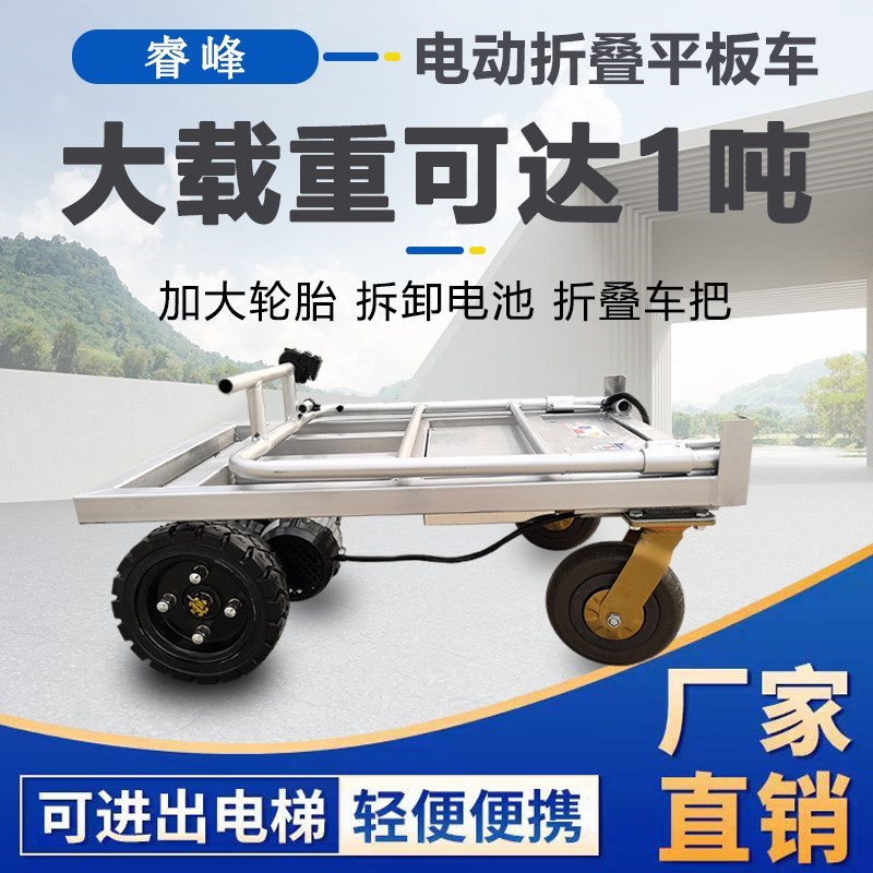 电动平板车搬运车小型电推车拉瓷砖沙子便携式折叠助力电动手推车