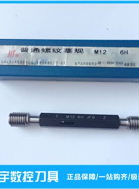 塞规通止规量M8X1X25螺纹.0X17575MX1X1M5X1.100X14.M12量规成X1.