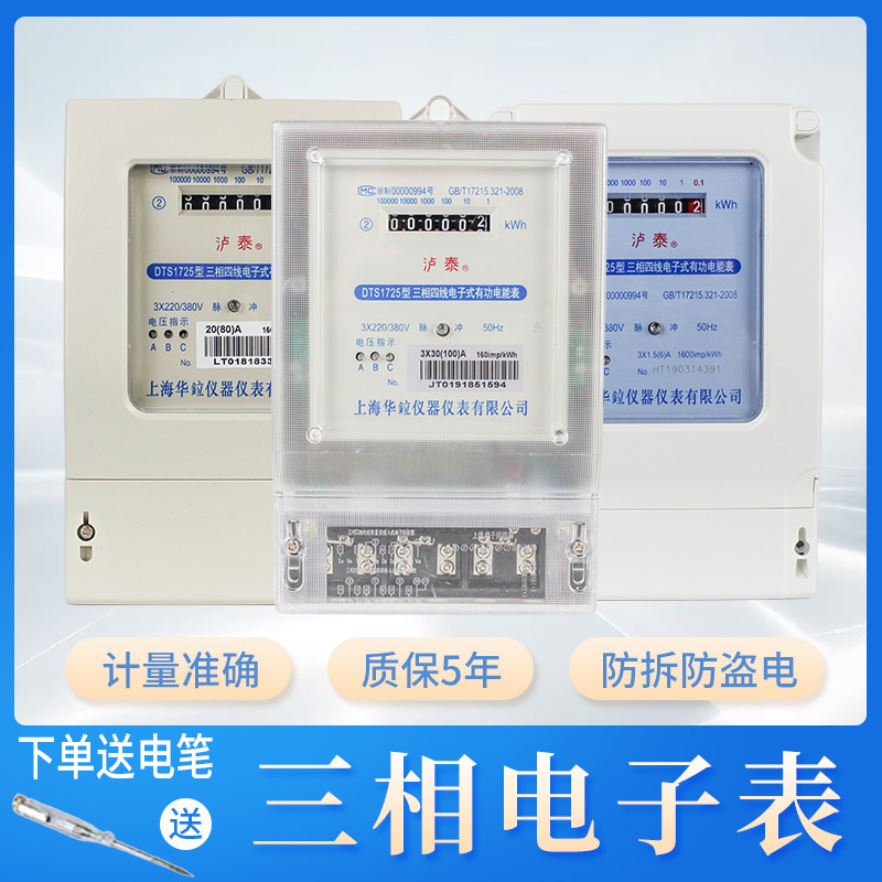 三相四线电表380V大功率电子式电能表100A大功率高精度工业电度表