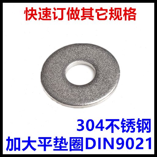 *242221*平垫圈402*30606垫片不锈钢-693020--N9**2785-72DI加大
