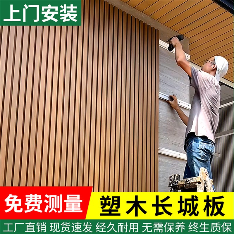 户外塑木长城板围栏花园庭院防腐木栅栏围墙护栏格栅外墙装饰墙板